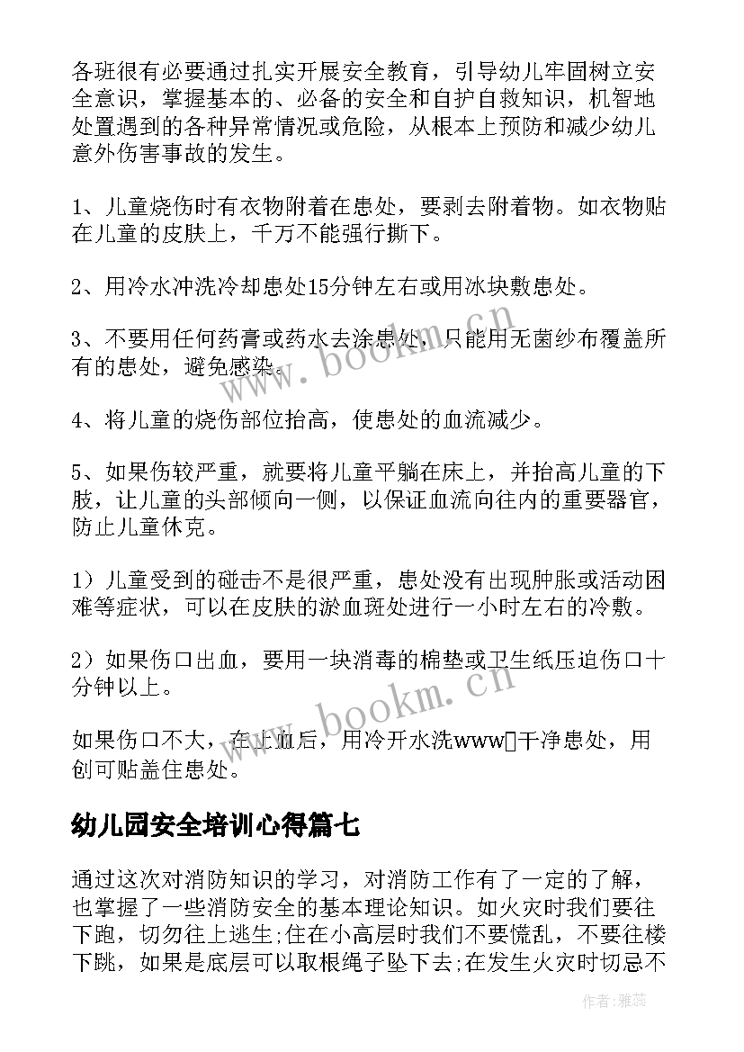 幼儿园安全培训心得 岗前安全培训心得幼儿园(通用8篇)