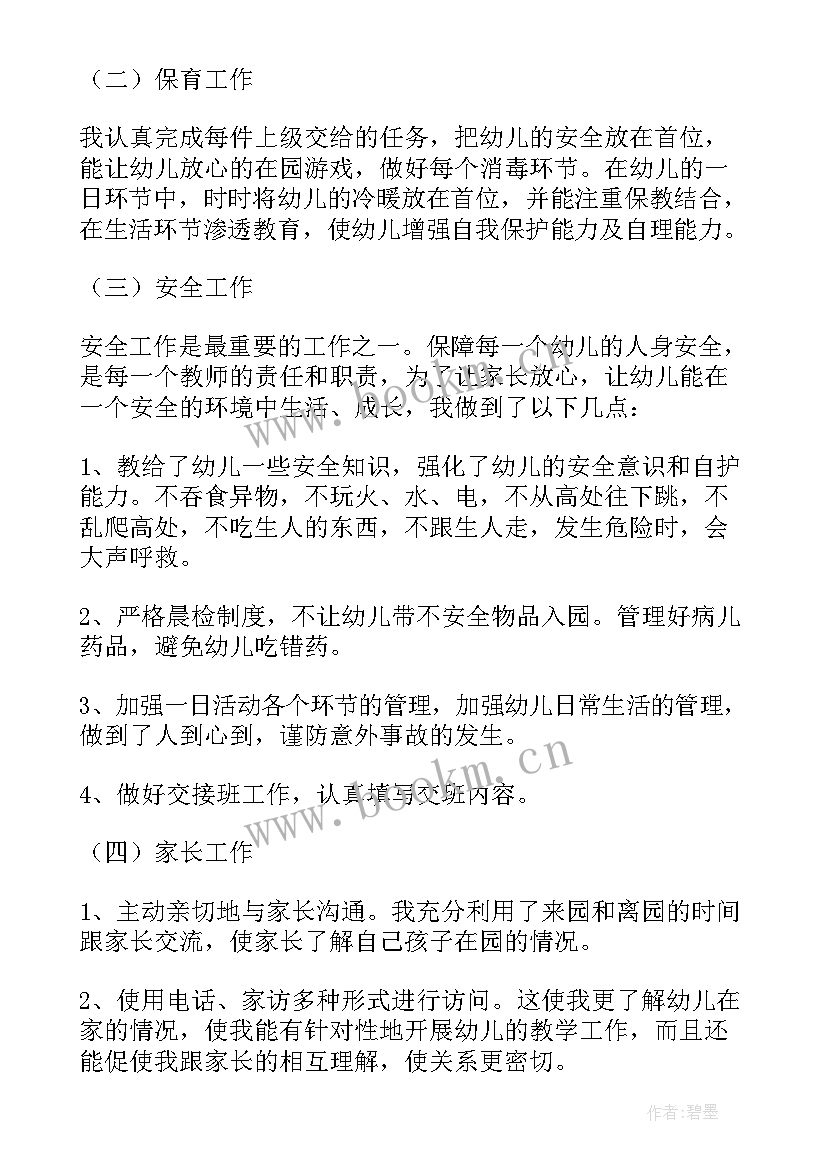 幼儿园春季学期工作总结汇报 幼儿园中班春季学期教师个人工作总结(模板12篇)