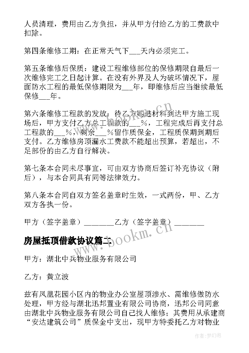 2023年房屋抵顶借款协议 房屋屋顶维修合同(实用8篇)