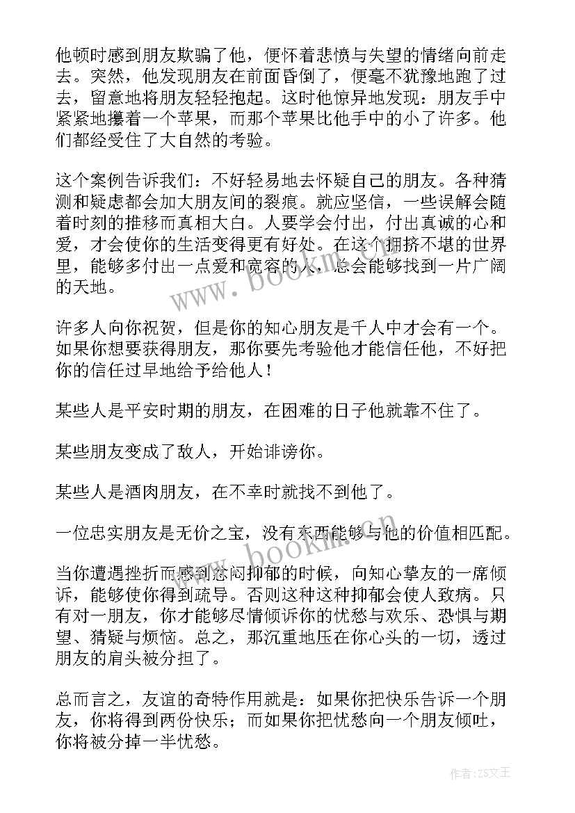 最新人性弱点读书分享 人性的弱点读书心得(大全13篇)