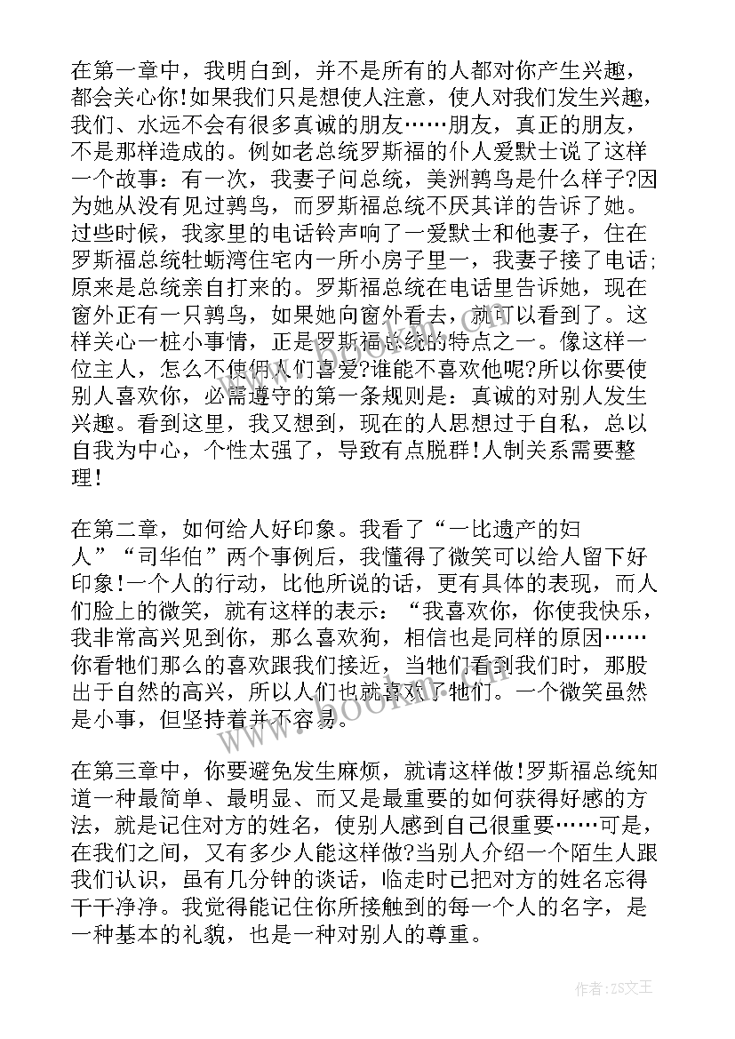 最新人性弱点读书分享 人性的弱点读书心得(大全13篇)