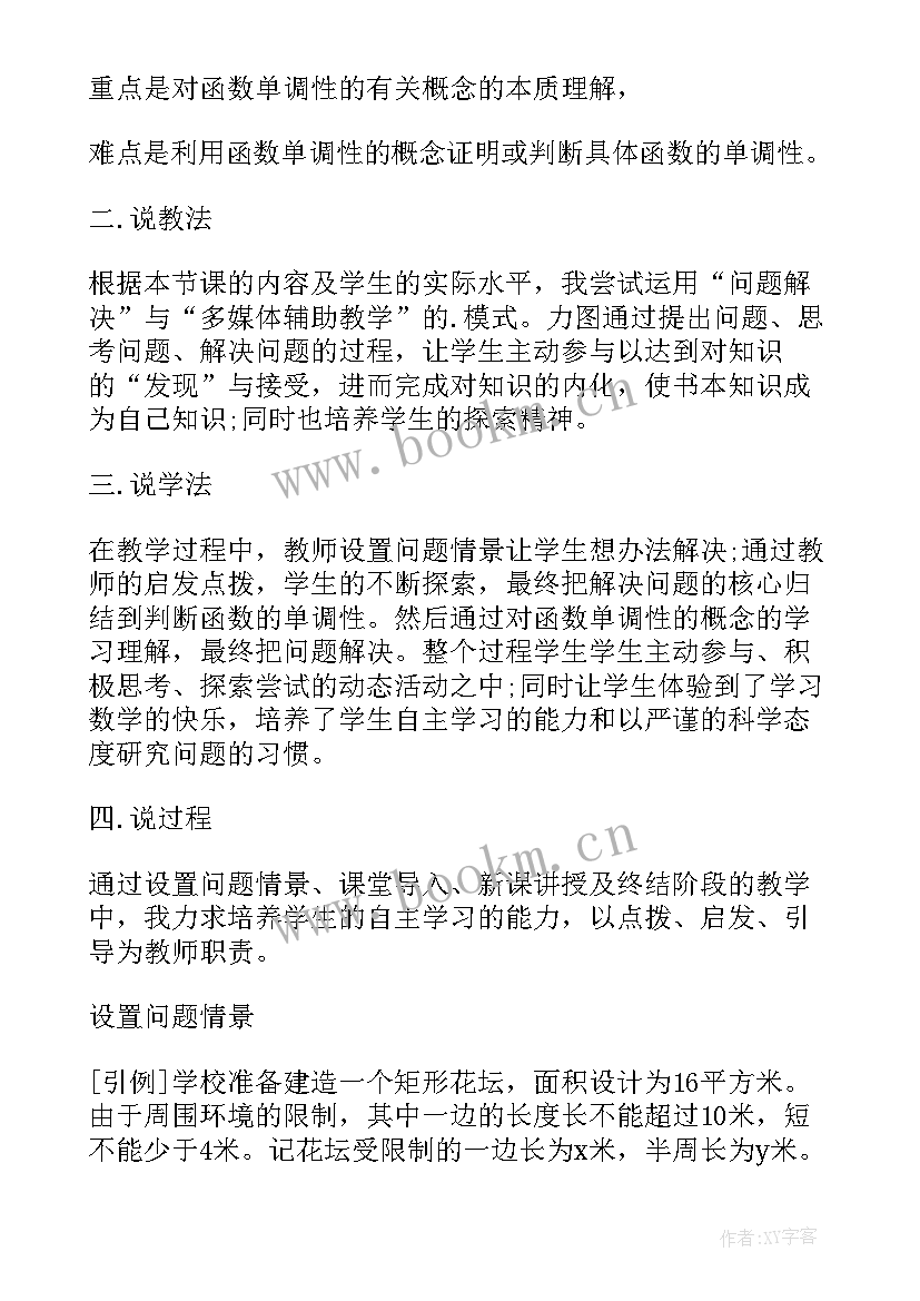 最新高中数学函数教案设计 高中数学函数单调性教案(通用8篇)