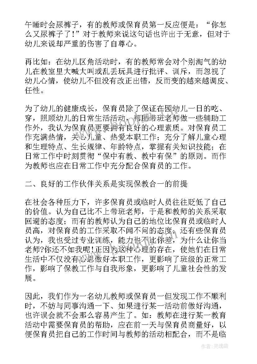 2023年幼儿园保育学期工作总结大班 幼儿园大班保育员工作总结(模板16篇)