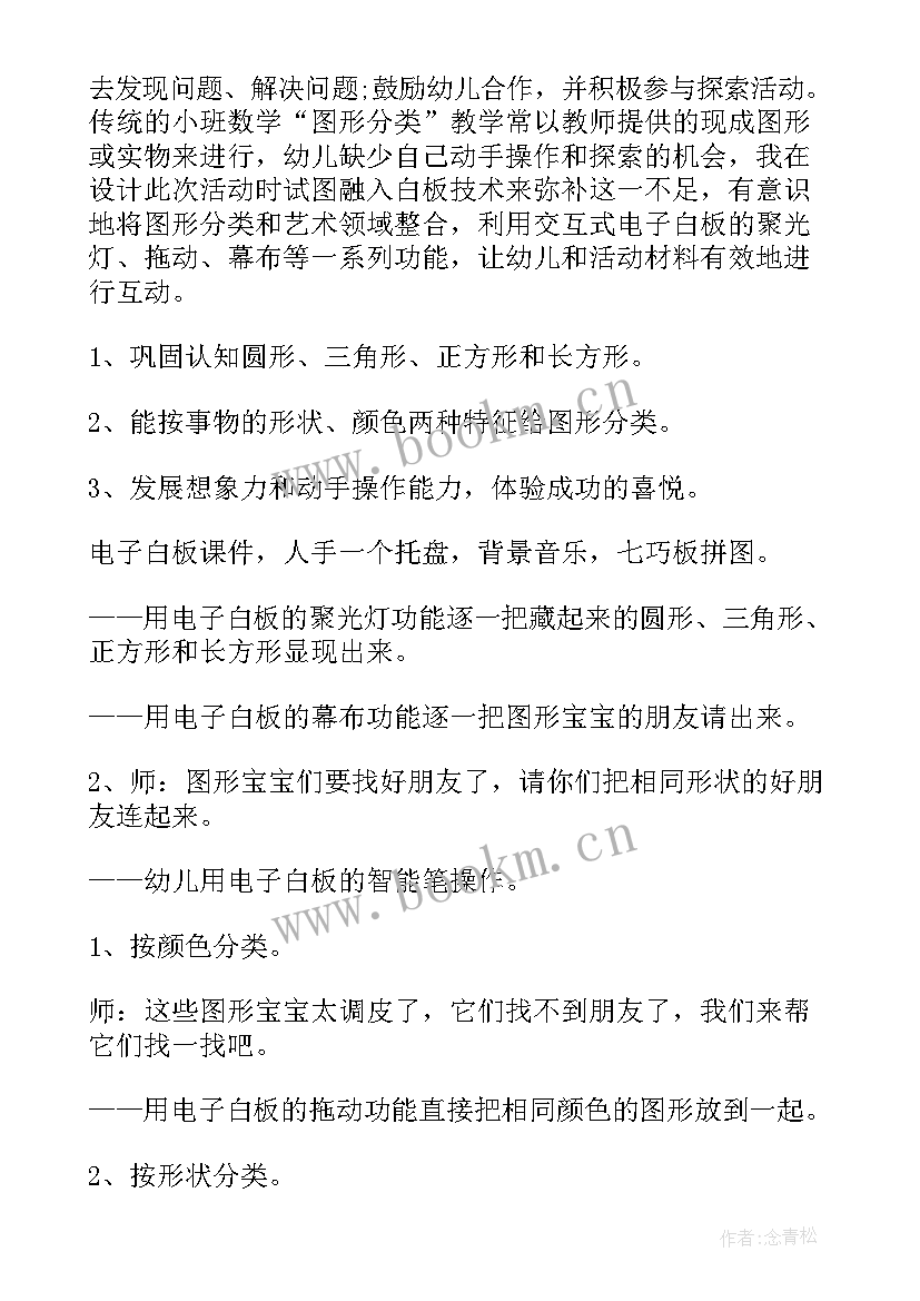 2023年车的分类教学反思小班(优秀18篇)