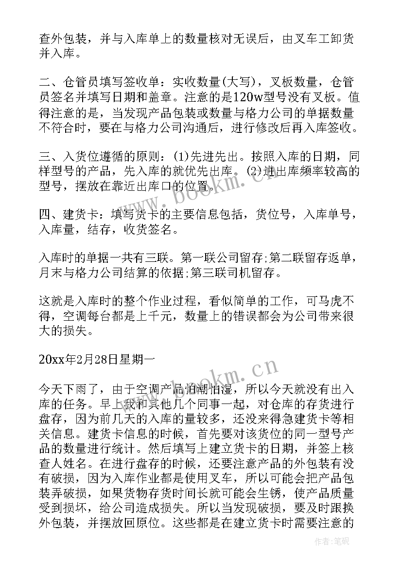 物流公司的实习日志 物流公司的实习日记(大全10篇)