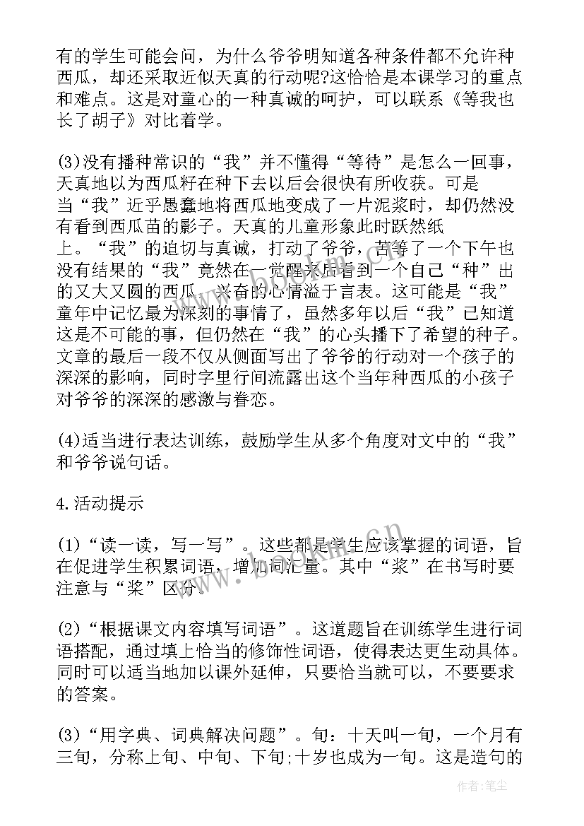 语文百花园一 语文百花园五教案(大全19篇)