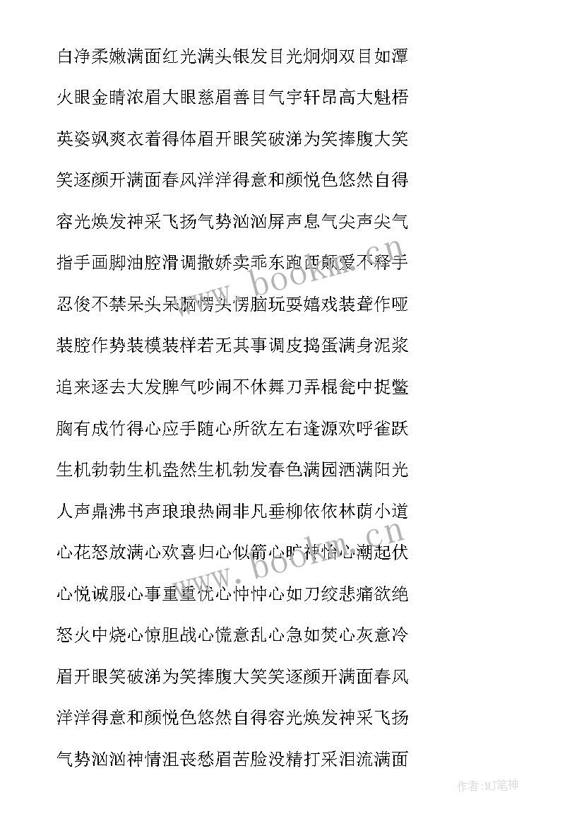 2023年人物外貌的好句摘抄(优质6篇)