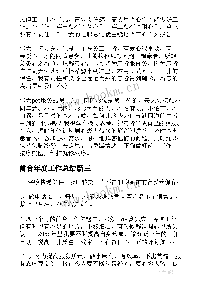 2023年前台年度工作总结 前台个人年度工作总结(实用12篇)