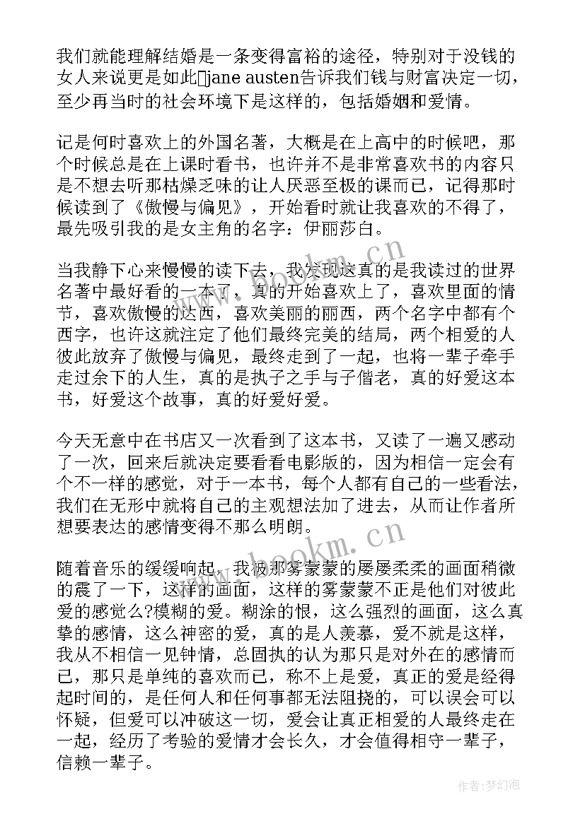 最新名著导读傲慢与偏见 名著傲慢与偏见读后感(通用8篇)