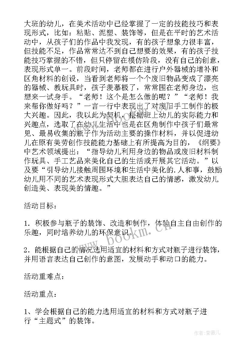 大班美术漂亮的机器人教案反思(实用8篇)