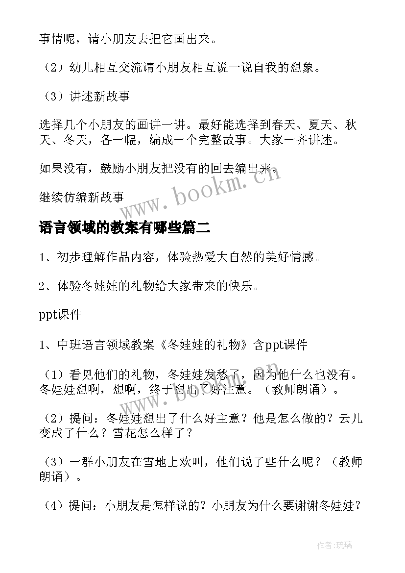 语言领域的教案有哪些 大班语言领域教案(模板5篇)