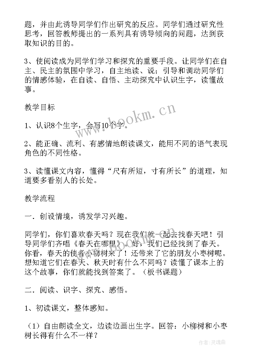 最新二年级语文教案全册教案(大全17篇)