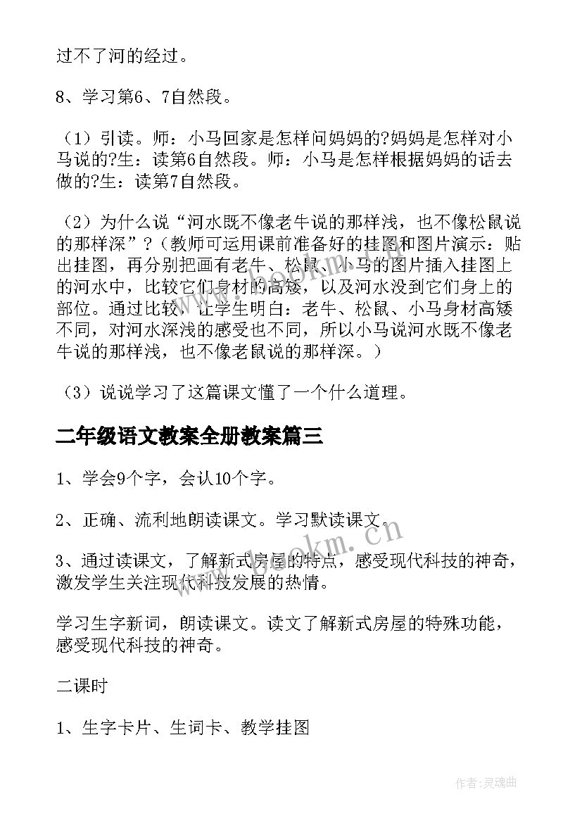 最新二年级语文教案全册教案(大全17篇)