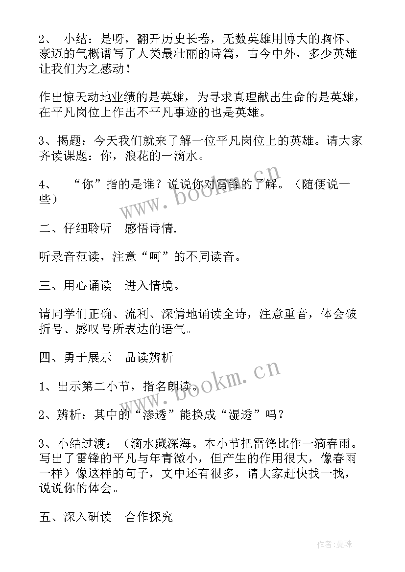 最新神的一滴教案(优秀8篇)