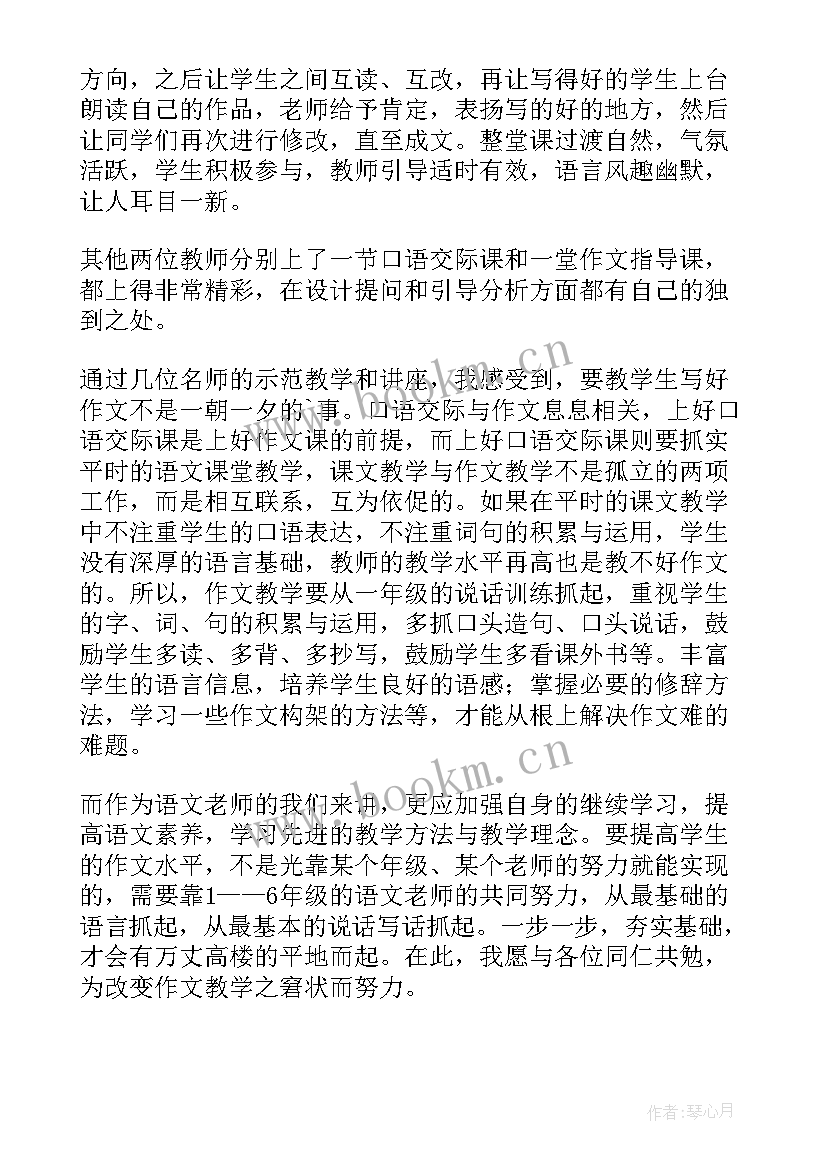 写话教学内容 小学语文写话教学培训心得体会(通用8篇)