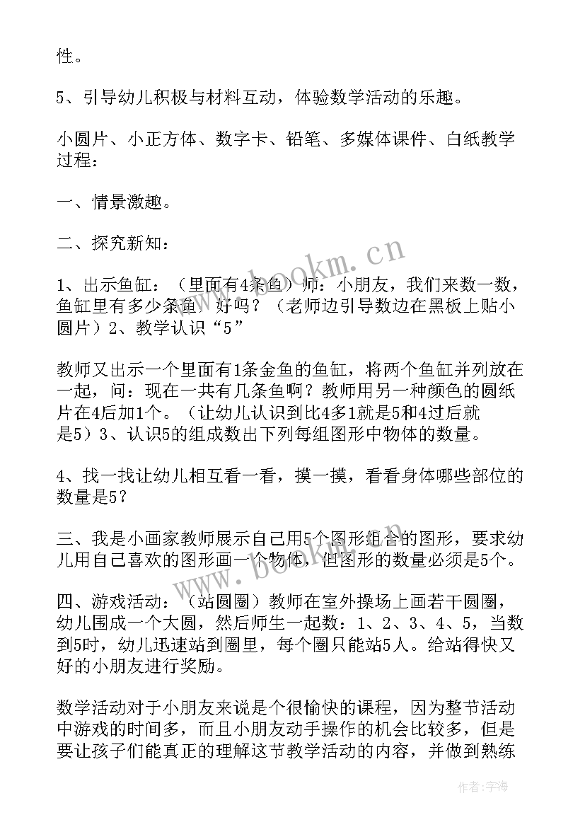 最新数字的教案认识数字的教案 认识数字教案(优秀15篇)