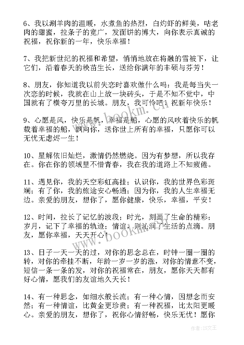 新年送给朋友的新年祝福贺词 送给朋友新年贺词(模板10篇)