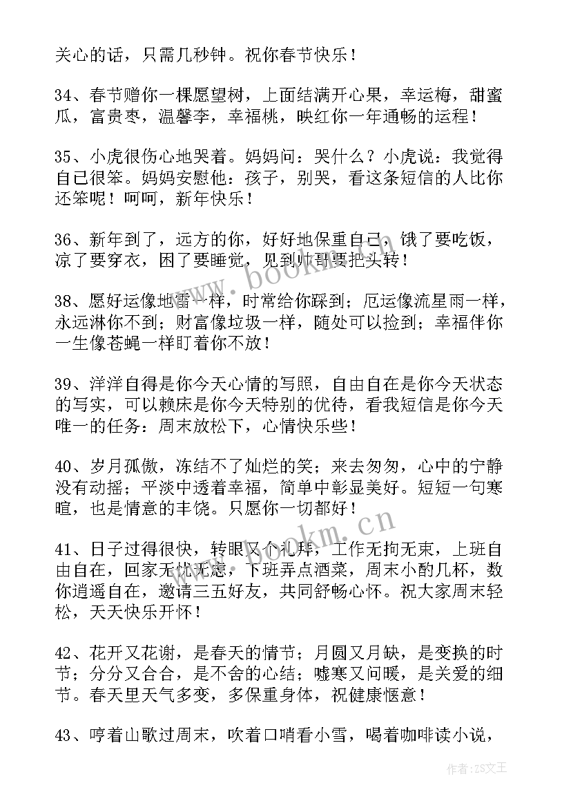 新年送给朋友的新年祝福贺词 送给朋友新年贺词(模板10篇)