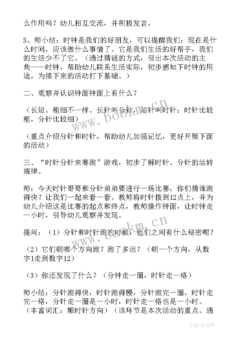 最新大班数学买时钟教案反思(优质13篇)