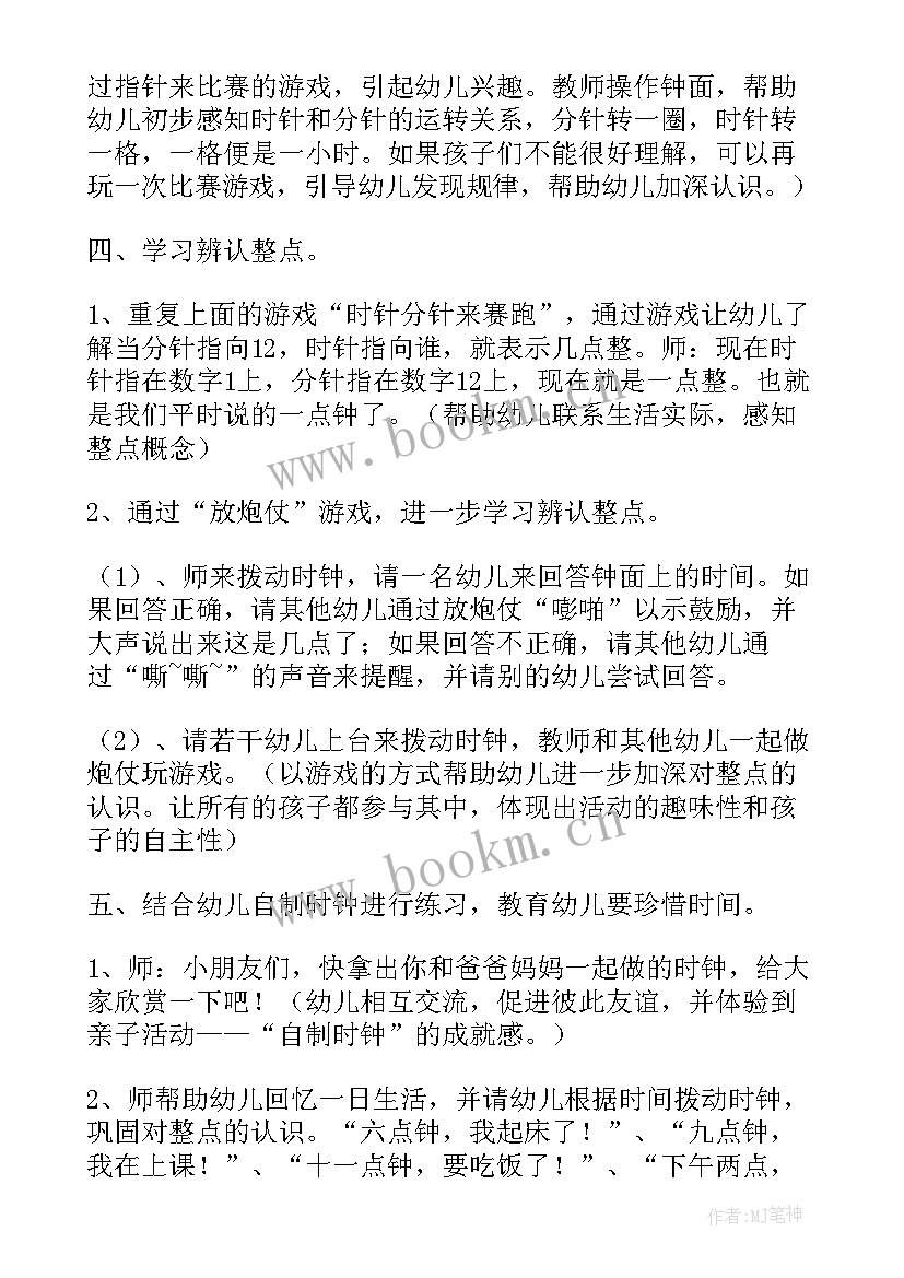 最新大班数学买时钟教案反思(优质13篇)