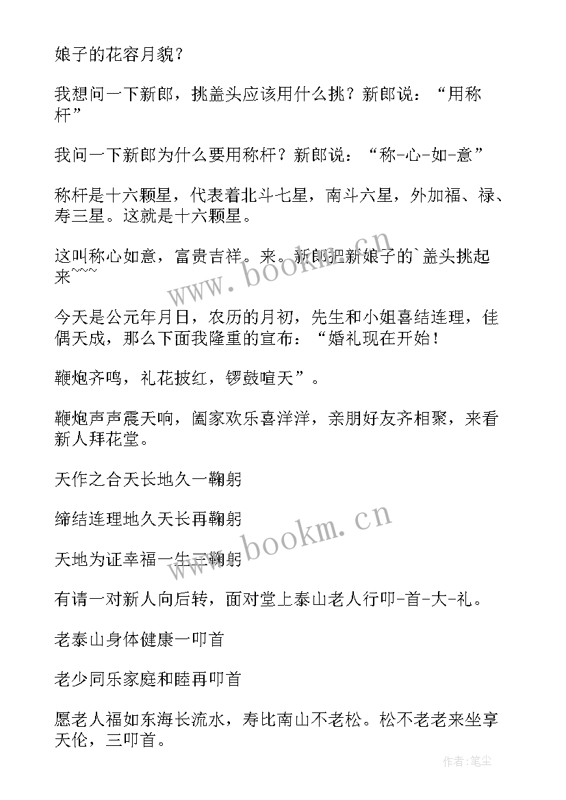 2023年中式结婚司仪主持流程 中式结婚的司仪主持词(模板8篇)