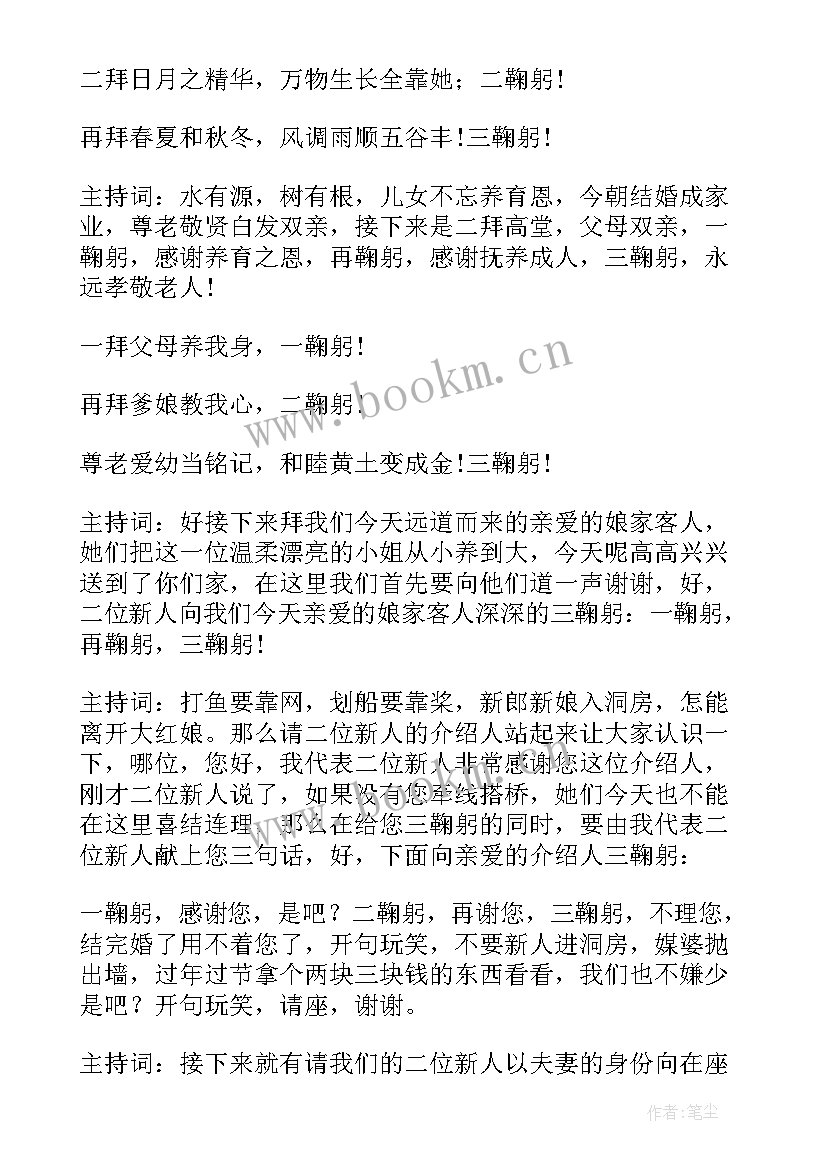 2023年中式结婚司仪主持流程 中式结婚的司仪主持词(模板8篇)