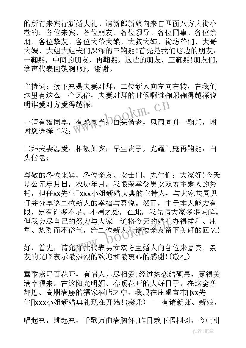 2023年中式结婚司仪主持流程 中式结婚的司仪主持词(模板8篇)