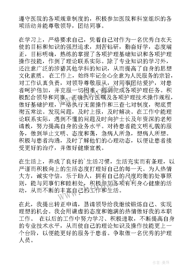 2023年血透室护士年终个人总结(通用16篇)