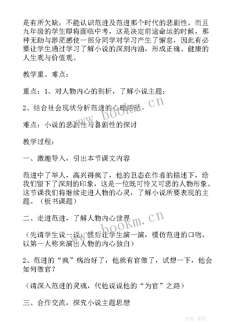 2023年范进范进中举教案(优质8篇)