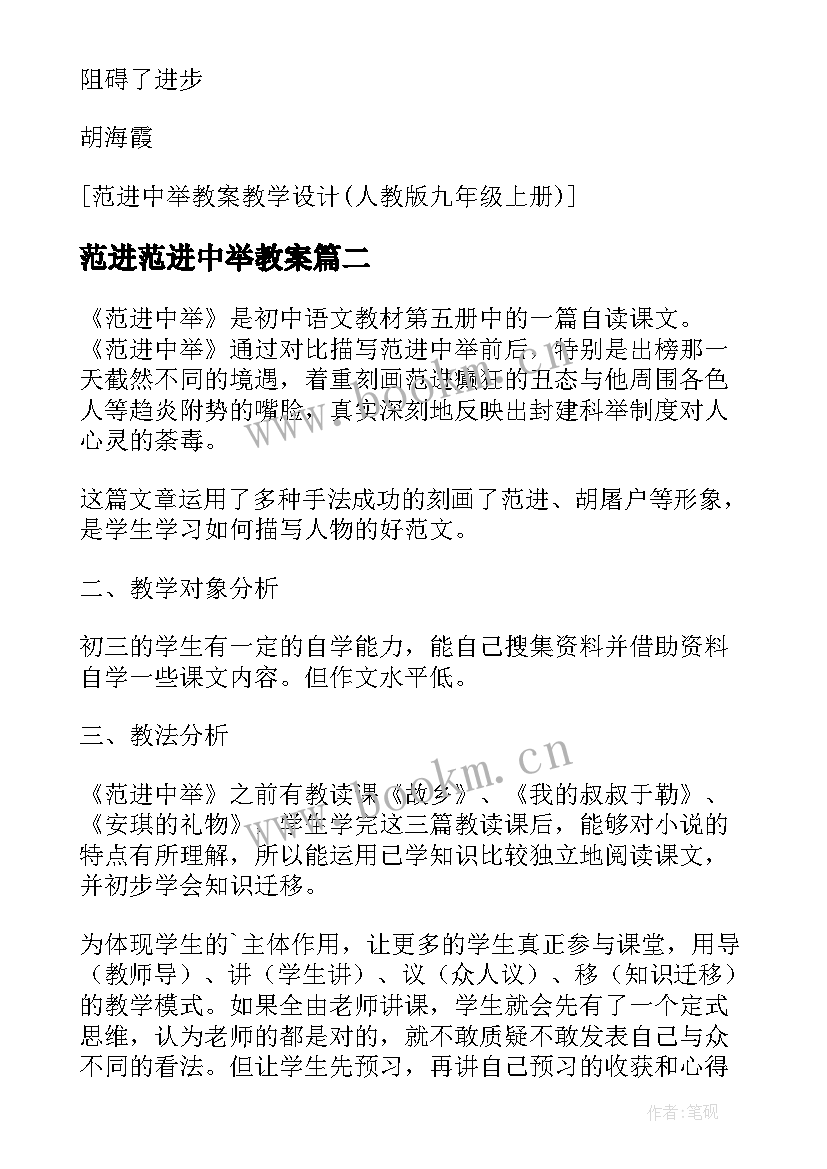 2023年范进范进中举教案(优质8篇)