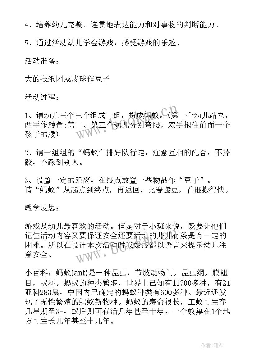 幼儿园小班音乐教案红苹果及教学反思总结(大全8篇)