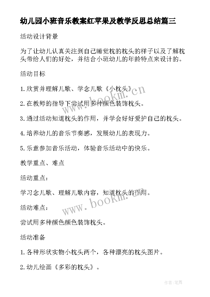 幼儿园小班音乐教案红苹果及教学反思总结(大全8篇)