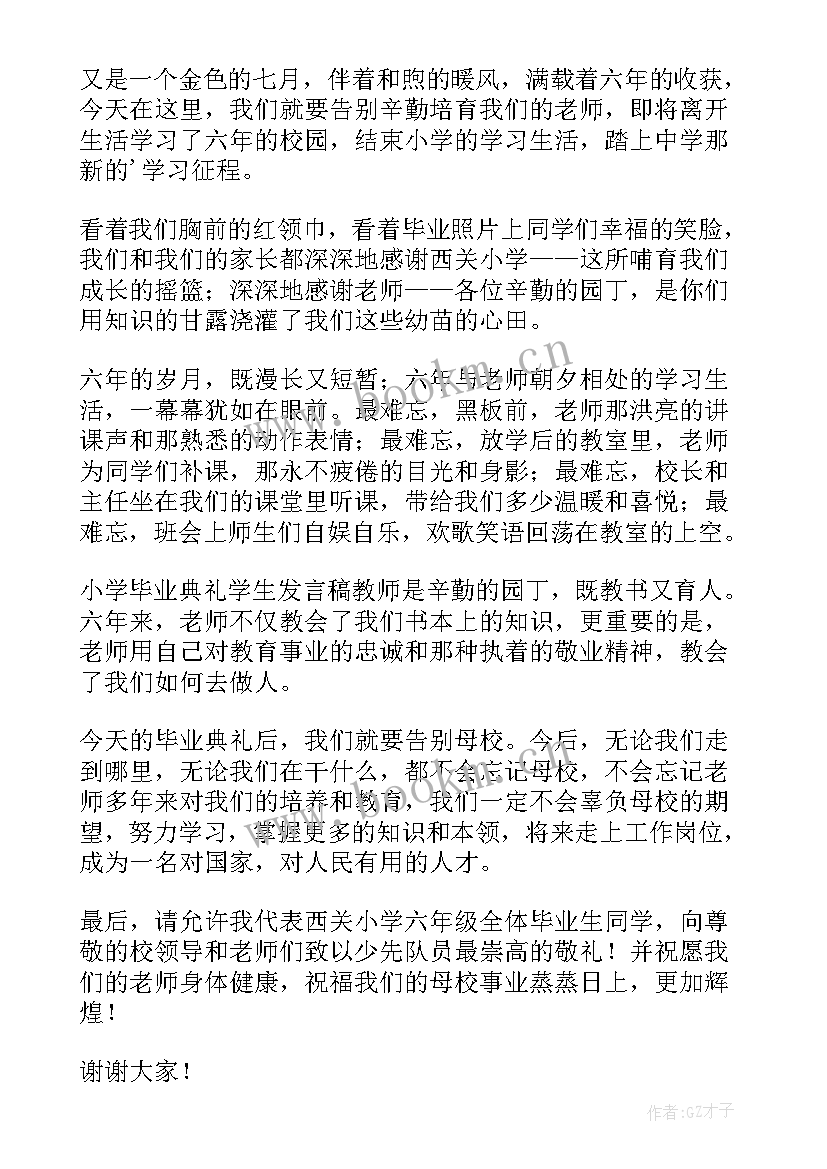 高三毕业典礼发言稿学生代表(模板16篇)