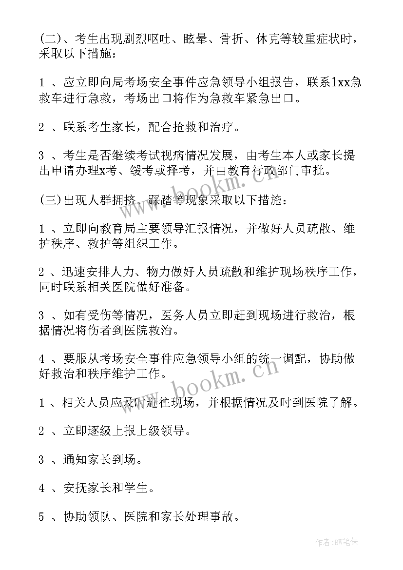 安全工作预案情况(模板11篇)