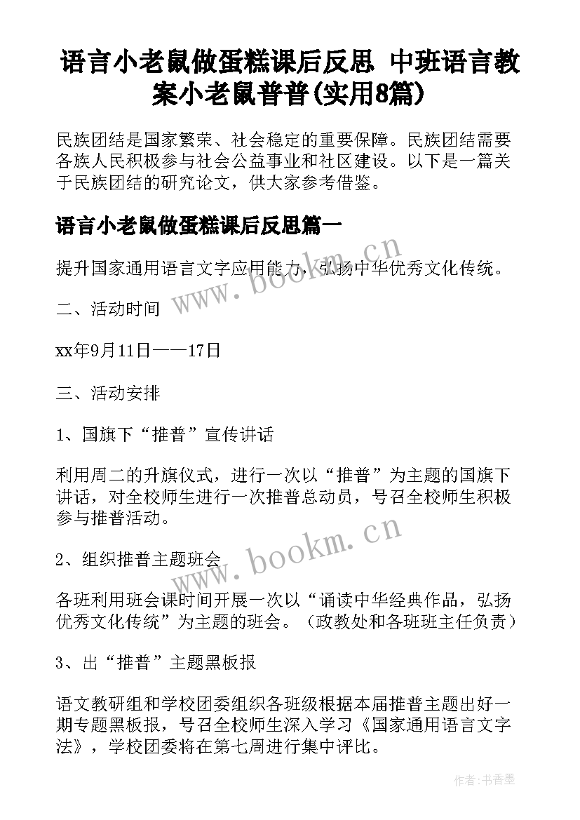 语言小老鼠做蛋糕课后反思 中班语言教案小老鼠普普(实用8篇)