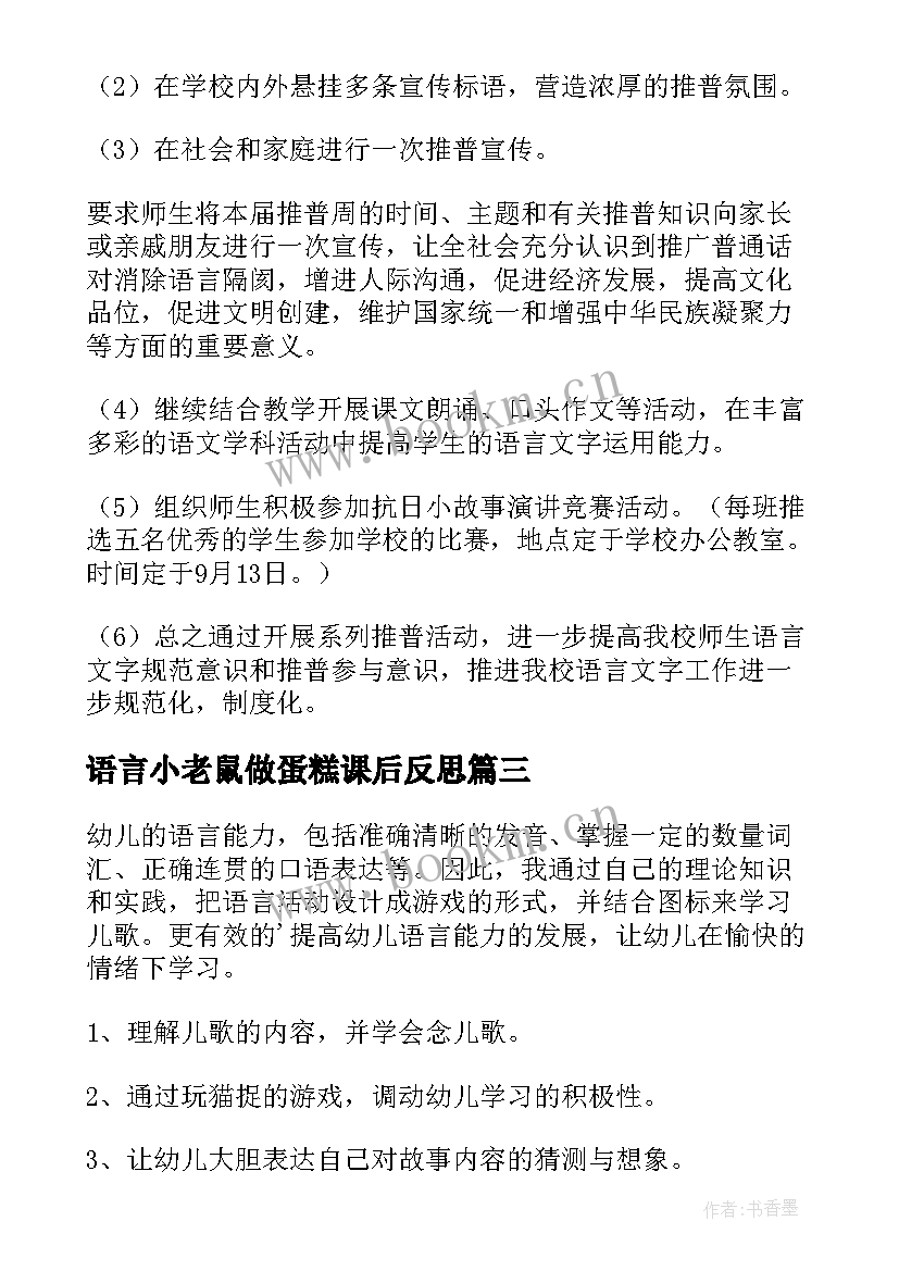 语言小老鼠做蛋糕课后反思 中班语言教案小老鼠普普(实用8篇)