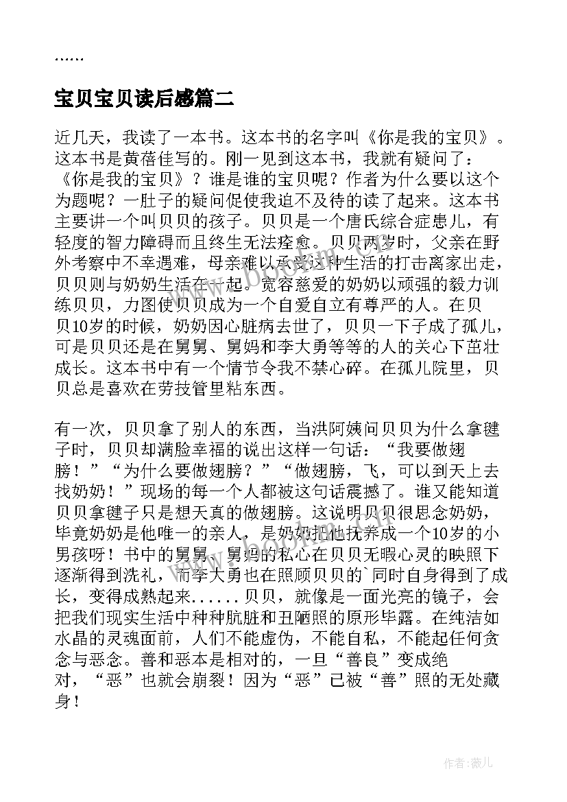 宝贝宝贝读后感 读宝贝在狮城有感(实用8篇)