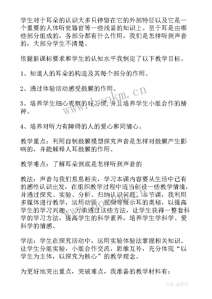 2023年我们怎样听到声音教学设计与反思(模板8篇)