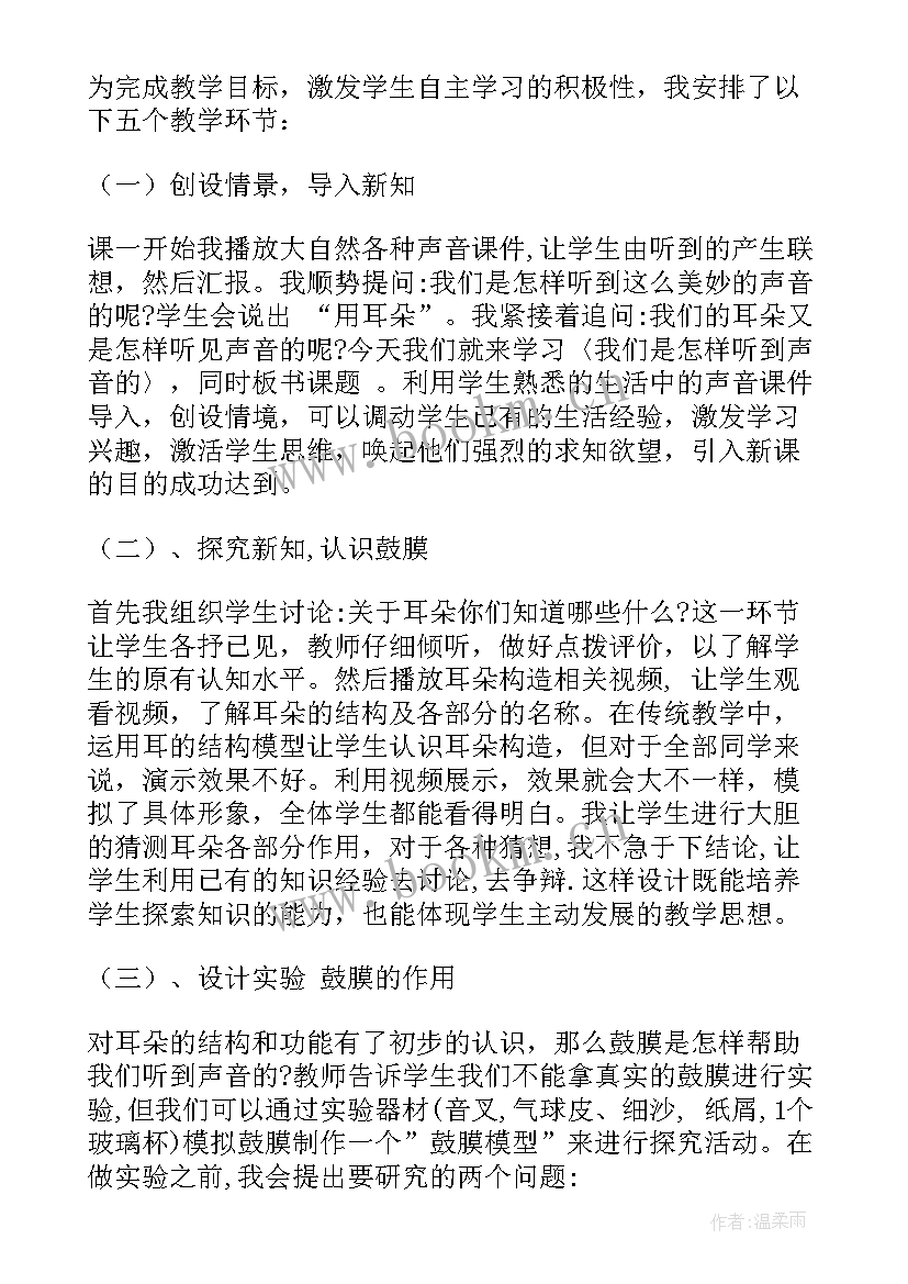 2023年我们怎样听到声音教学设计与反思(模板8篇)