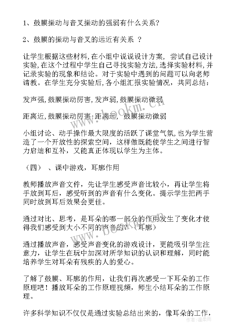 2023年我们怎样听到声音教学设计与反思(模板8篇)