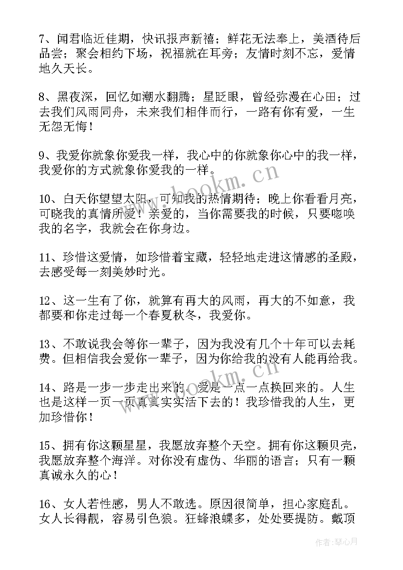 结婚周年纪念日朋友圈祝福语(优质16篇)