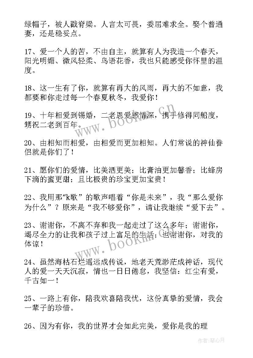 结婚周年纪念日朋友圈祝福语(优质16篇)