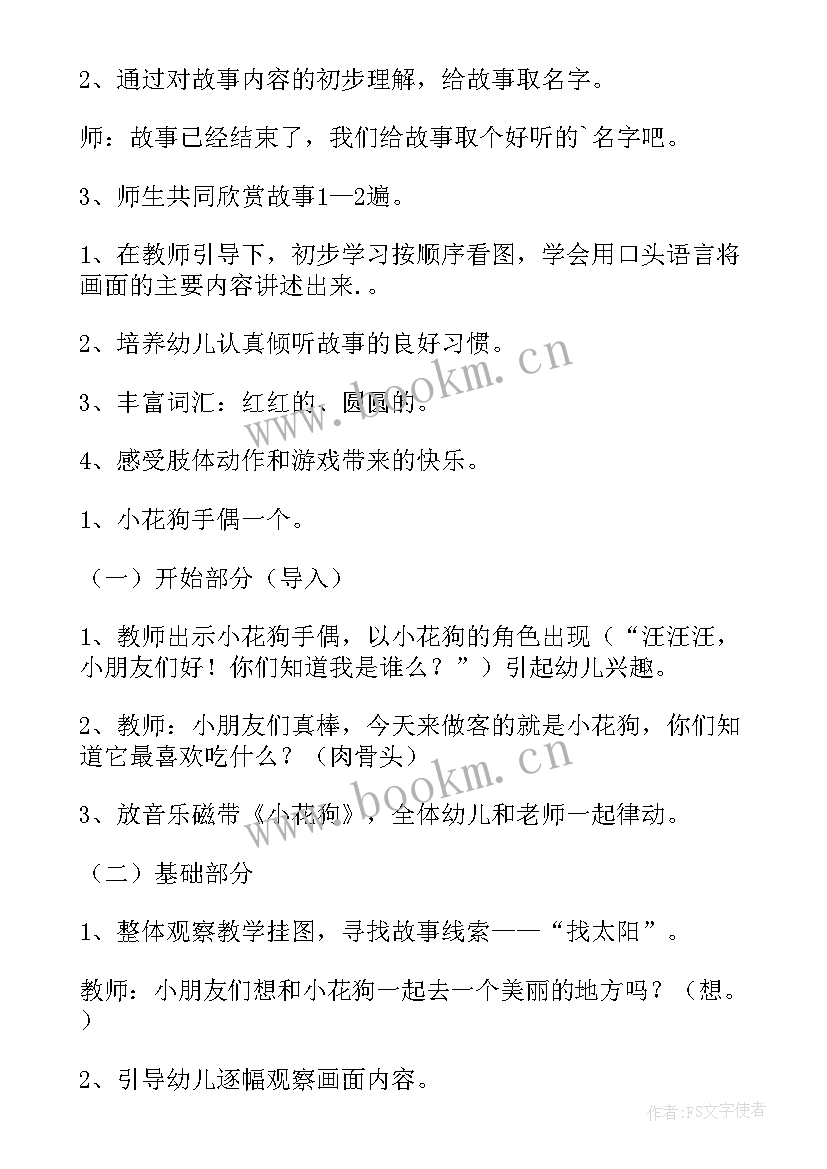 太阳教案幼儿园(汇总10篇)