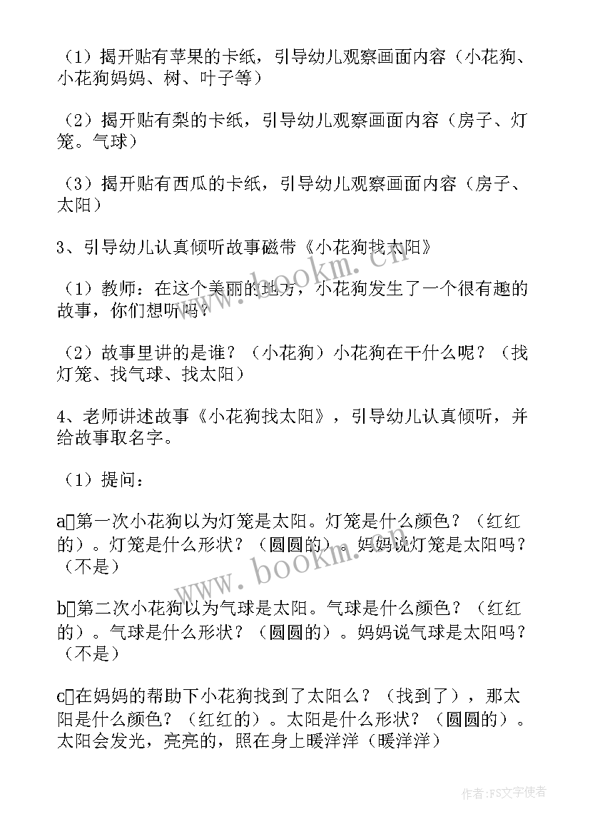 太阳教案幼儿园(汇总10篇)