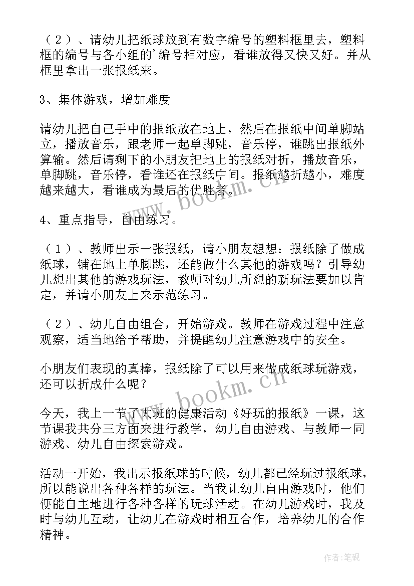 最新好玩的报纸教案反思 好玩的报纸教案(精选13篇)