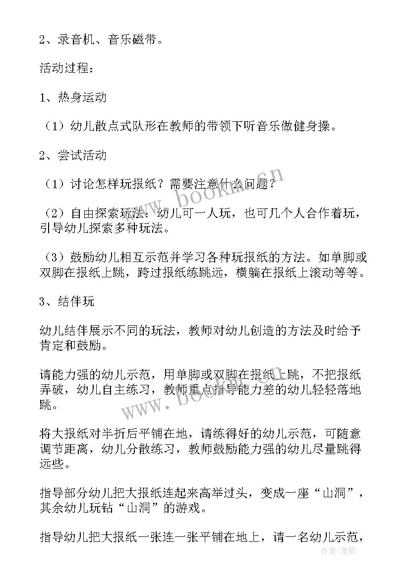 最新好玩的报纸教案反思 好玩的报纸教案(精选13篇)