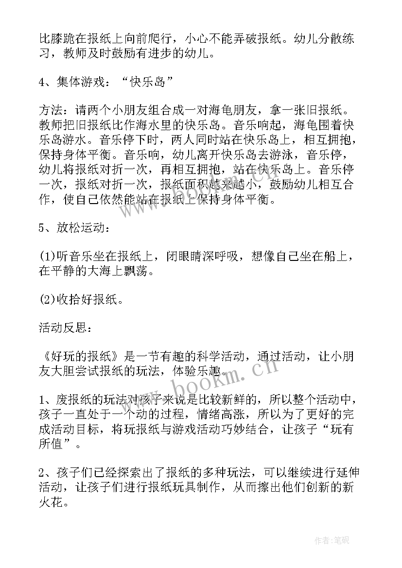 最新好玩的报纸教案反思 好玩的报纸教案(精选13篇)