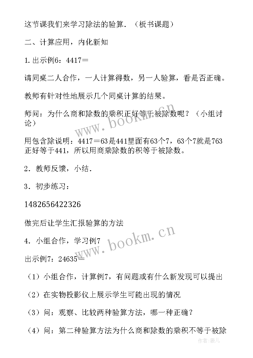 2023年小学数学乘与除教案(优质19篇)