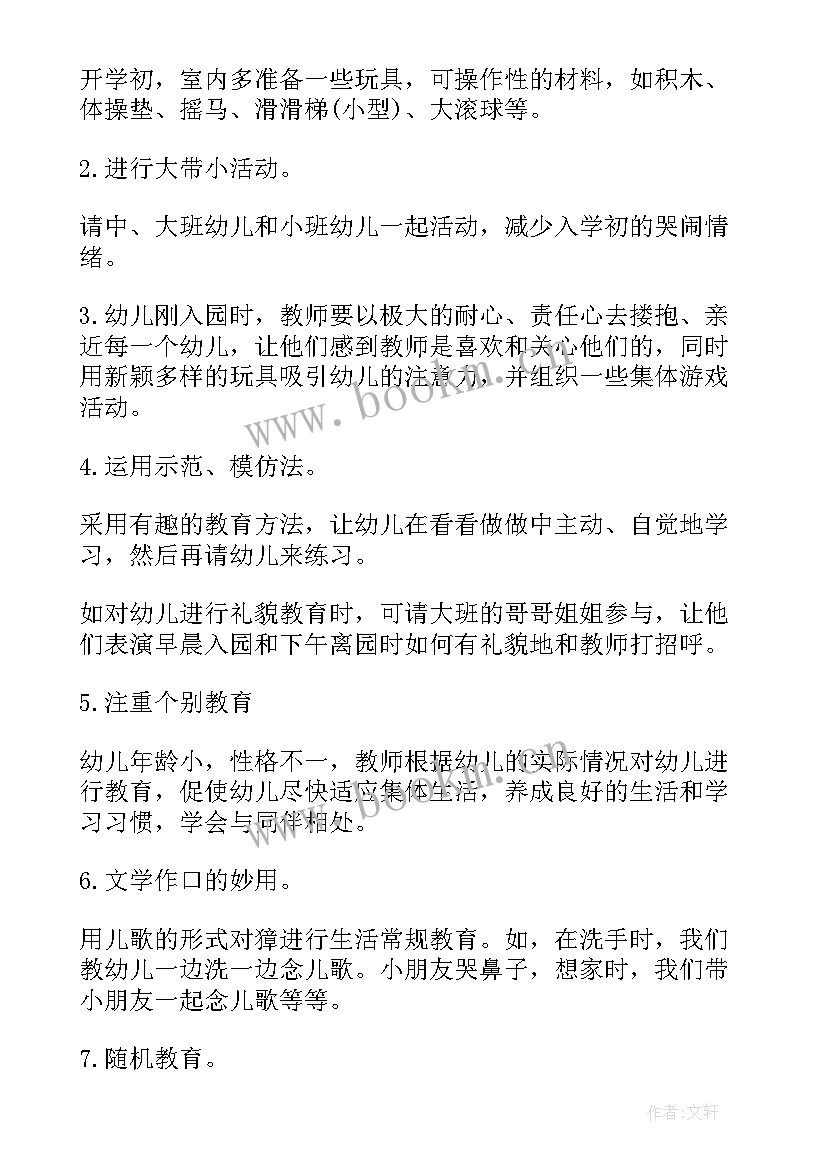 2023年保育员工作计划表小班 小班保育员工作计划(模板12篇)