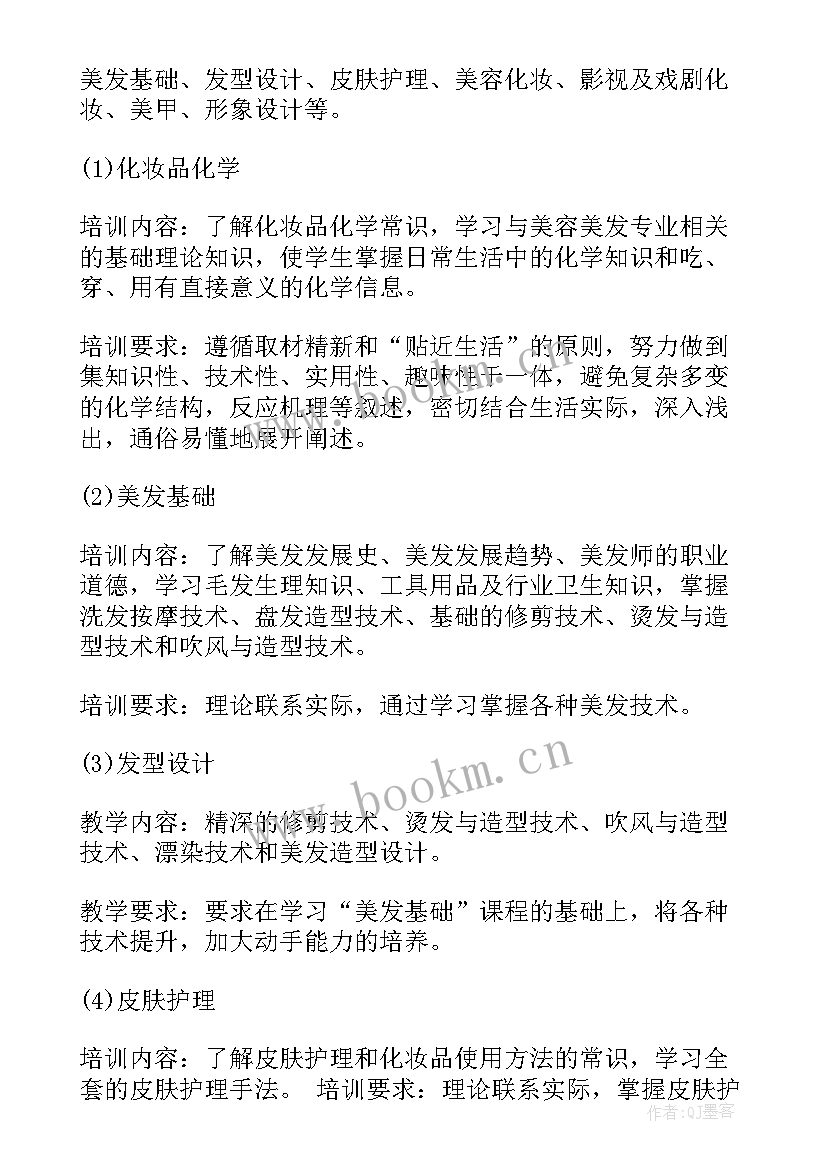 钩针教学设计(实用8篇)